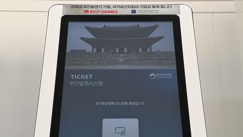 Riot Games donated ticketing machines to Gyeongbokgung Palace